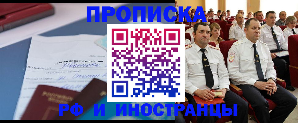 прописка иностранных граждан в Карачеве