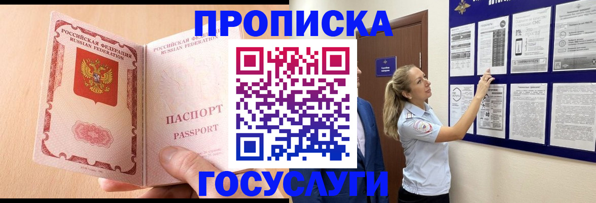 прописка для работы в Карачеве
